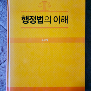 행정법의 이해 (피안씨미디어)