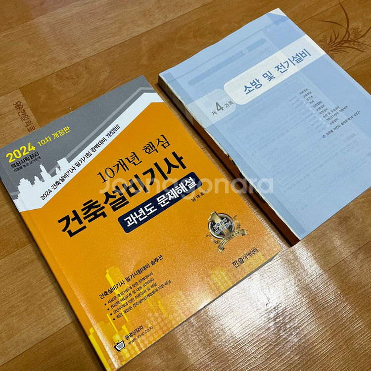 건축설비기사 한솔아카데미 과년도 2024--1