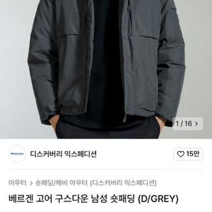 디스커버리 베르겐 고어 패딩 95