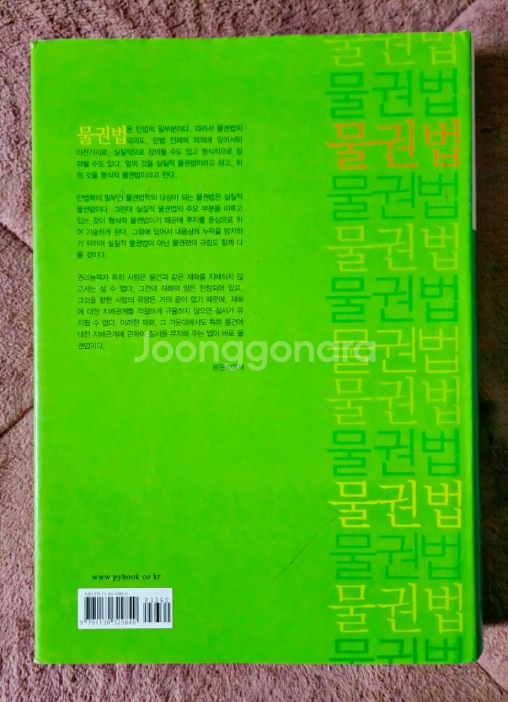 물권법 제3판 (박영사)--1