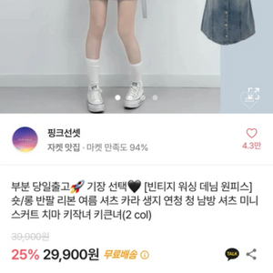 연청 남방 셔츠 미니스커트