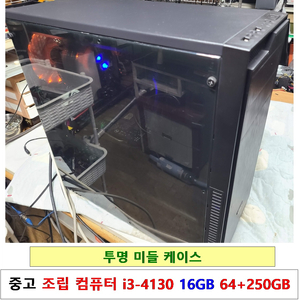 중고 조립 컴퓨터 i3-4130 메모리 16GB