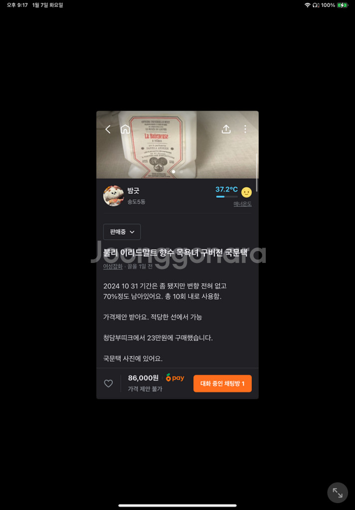 불리 목욕녀 이리드말트 향수 구버전 오트리쁠--1