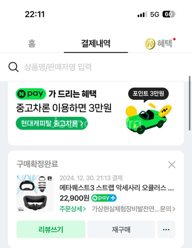 메타퀘스트3 512G vr 팝니다--4