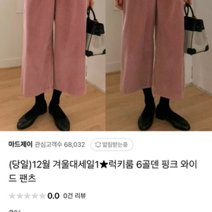 마드제이 럭키룸 6골덴와이드팬츠 M