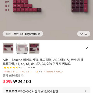 아이페이 레드 케이크 pbt 키캡