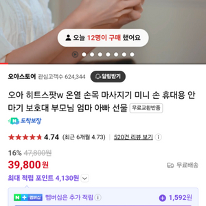 오아 손목 마사지기 온열 마사지