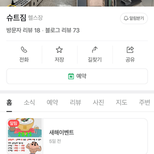 노량진 헬스장 1년 양도(슈트짐)