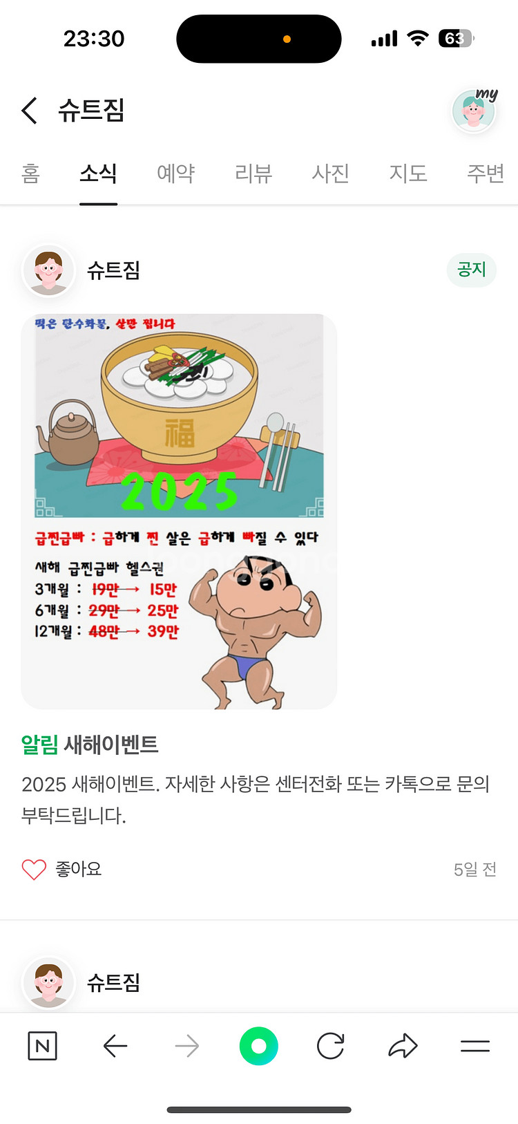 노량진 헬스장 1년 양도(슈트짐)--2