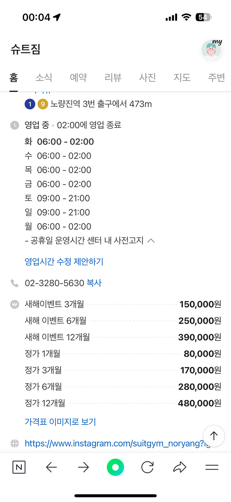 노량진 헬스장 1년 양도(슈트짐)--1