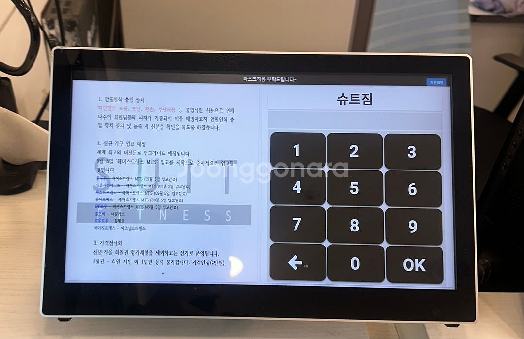 노량진 헬스장 1년 양도(슈트짐)--4