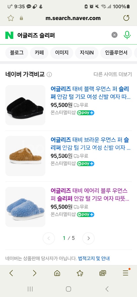 어글리즈 털 기모 슬리퍼 새상품 급처--1