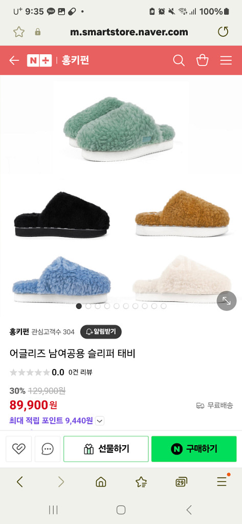 어글리즈 털 기모 슬리퍼 새상품 급처--2