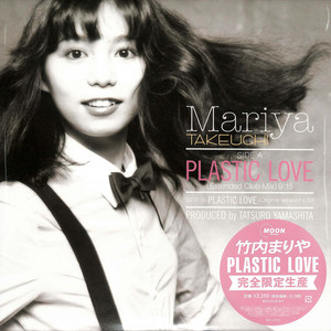 타케우치 마리야 plastic love lp 개봉