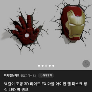 마블 아이언맨 3D 조명 판매