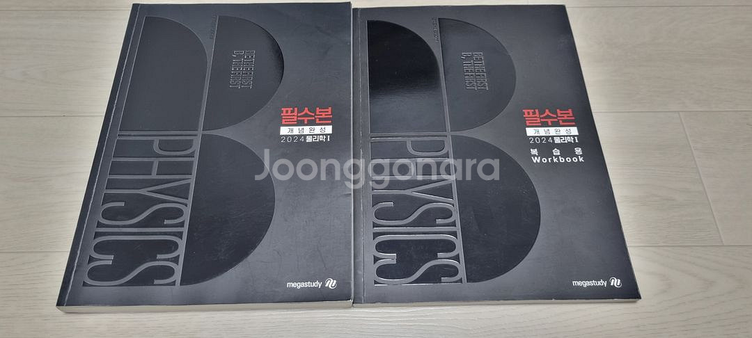 메가스터디 수능 교재--1