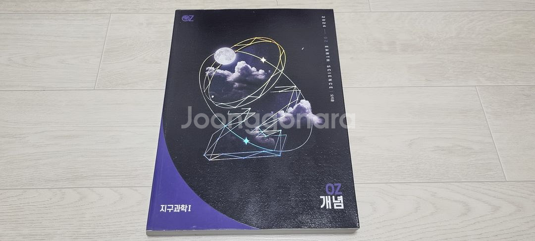 메가스터디 수능 교재--2