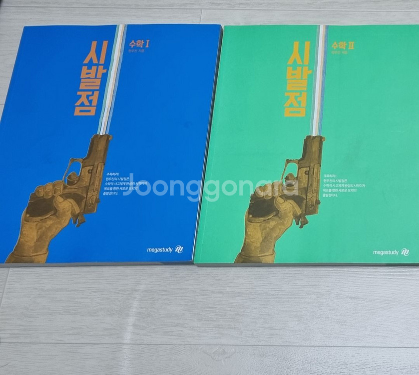 메가스터디 수능 교재--5