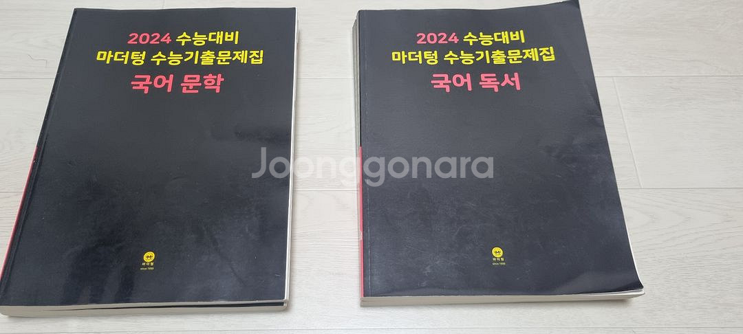 메가스터디 수능 교재--4