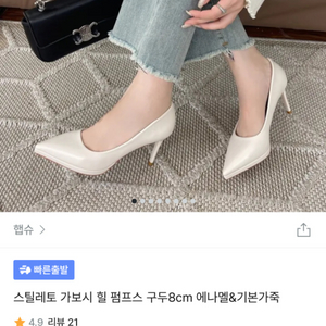 스틸레토 힐 8cm 아이보리 225