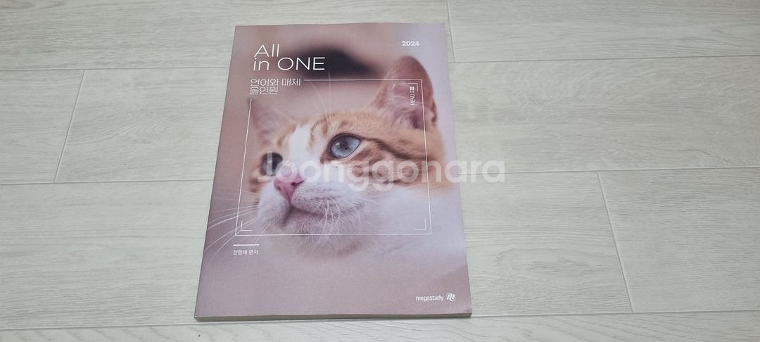 메가스터디 수능 교재--7