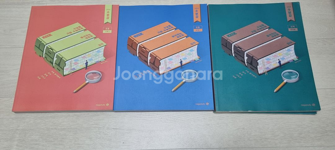 메가스터디 수능 교재--8