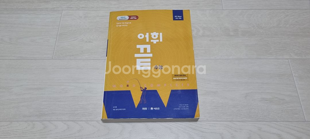 메가스터디 수능 교재--9