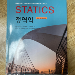 STATICS 정역학 제9판