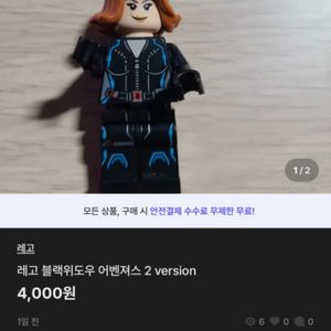 레고 블랙위도우 어벤져스 2 version