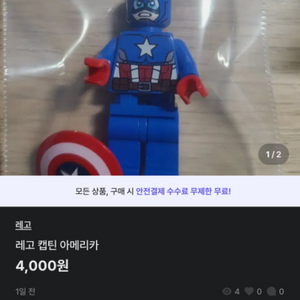 레고 캡틴 아메리카