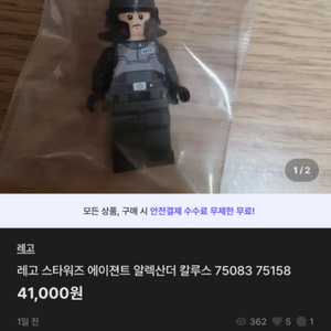 레고 스타워즈 에이젼트 알렉산더 칼루스 75083 75