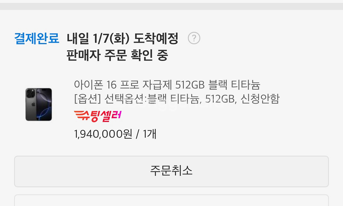 미개봉 아이폰16 프로 512GB 블랙 티타늄 11번가--2