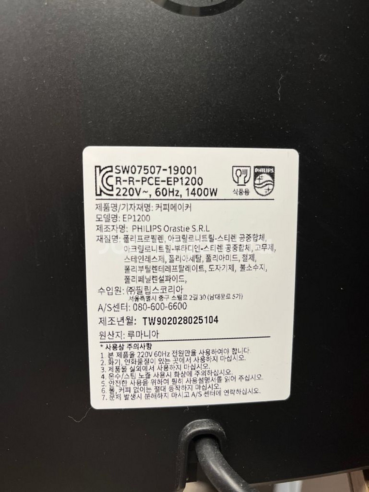 필립스커피머신 EP1200--1