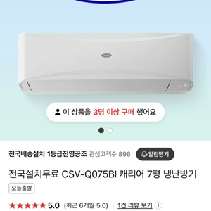 CSV-Q075BI 캐리어 냉난방기 철거완료 실외기포함