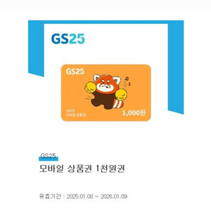 GS25 모바일상품권 1천원>850원