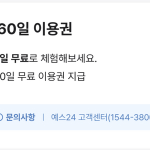 미개봉새상품 예스24 크레마클럽 60일 이용권 이북