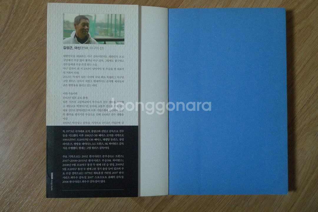 2015년 김성근 저 리더는 사람을 버리지 않는다--1