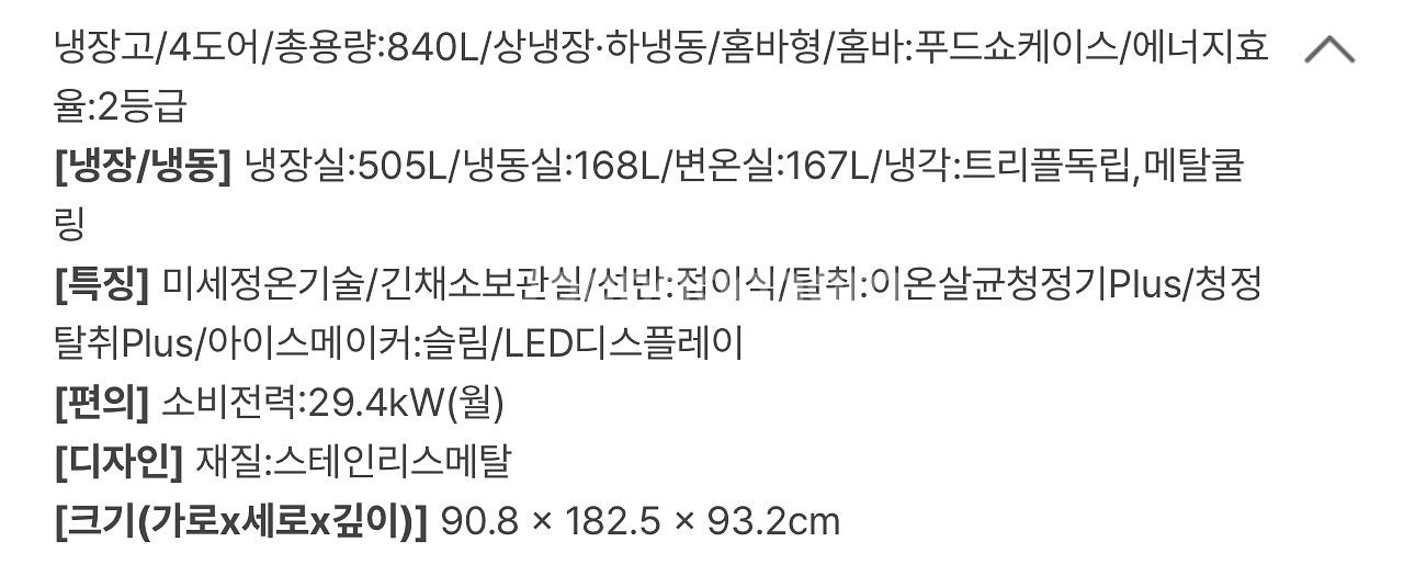 삼성 4도어 냉장고 RF85M96A1XS (1등급)--1