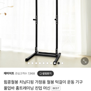 재미어트 힘콩철봉 블랙