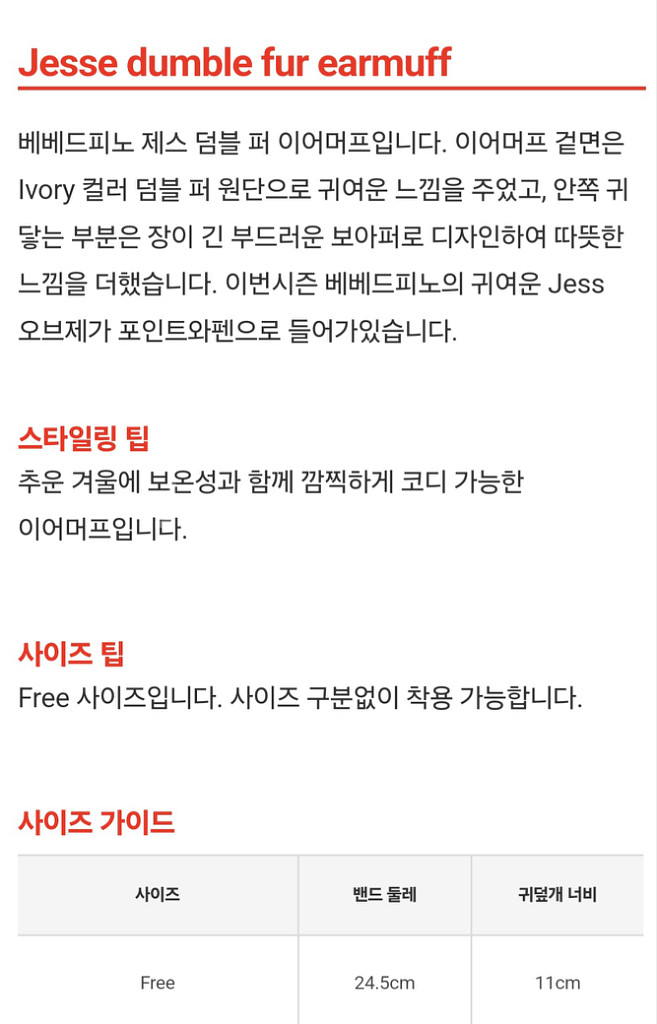 새상품 베베드피노 제스덤블퍼이어머프 (cu반택포)--1