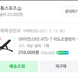 홈짐 각도조절벤치 아이언스타 ATS-7