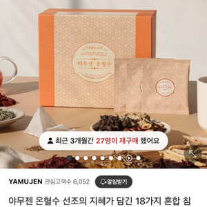 야무젠 온혈수