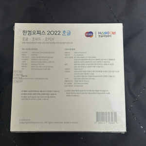 한글 2022기업용 usb 영구버전 미개봉 팝니다