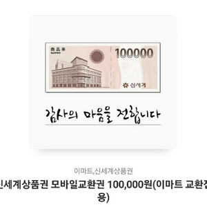 [매입]묻따X 신세계모바일 10만권 95500씩