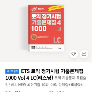 토익 정기시험 기출문제집 1000 Vol.4 LC