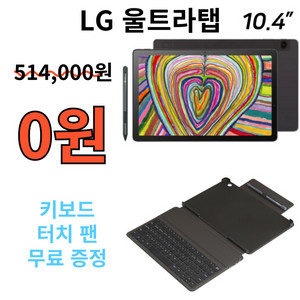 lg울트라탭