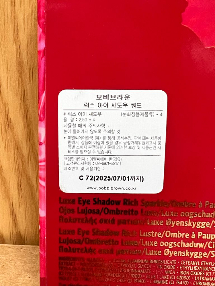 바비브라운 럭스아이 섀도우 4구--1