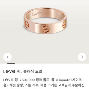 까르띠에 러브링 5.5mm 57호