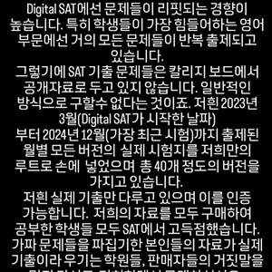 Digital SAT 모든 기출 문제 및 자료