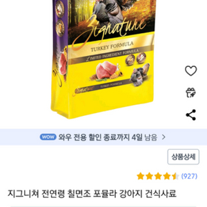 지그니쳐 전연령 칠면조 강아지사료 5.6키로 미개봉